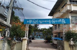တရူးအထံဖိကီၢ်ဖိလၢအသံလၢမၠၣ်၀တံၣ်ပူၤအံၤ တၢ်တထံၣ်၀ဲ (Covid-19) တၢ်ဆါဃၢ်ဘၣ်အဂ့ၢ် စံး၀ဲ