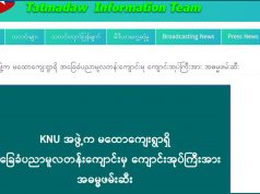 ပယီၤသုးမုၢ်ဒိၣ် လိာ်ကွီၢ် KNU လၢဖီၣ်၀ဲလီၢ်က၀ီၤကၠိခိၣ်တဂၤတၢ်ဂ့ၢ် KNU က့ၤခီၣ်ဆၢ