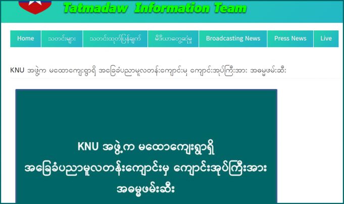 ပယီၤသုးမုၢ်ဒိၣ် လိာ်ကွီၢ် KNU လၢဖီၣ်၀ဲလီၢ်က၀ီၤကၠိခိၣ်တဂၤတၢ်ဂ့ၢ် KNU က့ၤခီၣ်ဆၢ