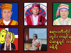 အ့ၣ်ယၣ်၀တံၣ်ကီၢ်ခီအပူၤ ကညီဂ့ၢ်၀ီ ၦၤဟ့ၣ်တၢ်ဖးဖိအိၣ်၀ဲ ၁၀ ကလီၢ်ဃၣ်ဃၣ်