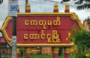 တီအူ ဘှဲမိၣ်ၦာ် တၢ်ဘူၣ်တၢ်ဘါသရၣ်(၅)ဂၤလၢသုးမီၤစိရိၤဖီၣ်ဘၣ်တၢ်ပျၢ်လီၤကွံာ်