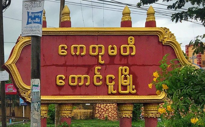 တီအူ ဘှဲမိၣ်ၦာ် တၢ်ဘူၣ်တၢ်ဘါသရၣ်(၅)ဂၤလၢသုးမီၤစိရိၤဖီၣ်ဘၣ်တၢ်ပျၢ်လီၤကွံာ်