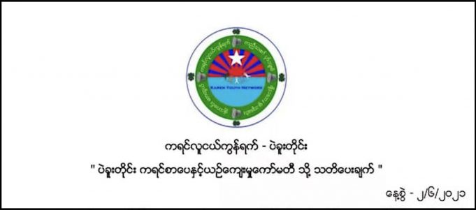 ဒ်သိးသုတကဲထီၣ်သုးမီၤစိရိၤအတၢ်သူအီၣ်တဂ့ၤအဂီၢ် ကညီသးစၢ်ၦာ်ဘျးစဲဟ့ၣ်ပလီၢ်၀ဲ ပကိကီၢ်ခီ လံာ်လဲၢ်တၢ်ဆဲးတၢ်လၤကရူၢ်