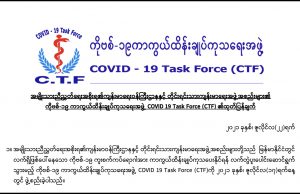 တၢ်ဒီသဒၢခိ၀ံၣ်အဂီၢ် ကလုာ်ဒူၣ်ဆူၣ်ချ့ကရၢတဖၣ်ဒီး(NUG)ပဒိၣ်ဆူၣ်ချ့၀ဲၤကျိၤ ကပာ်ဖှိၣ်မၤသကိးတၢ်