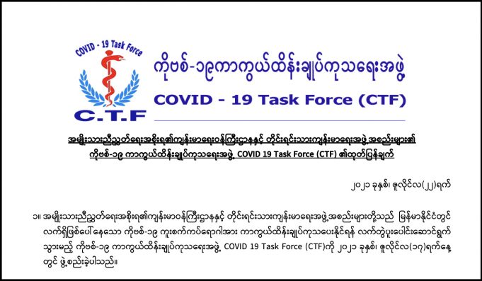 တၢ်ဒီသဒၢခိ၀ံၣ်အဂီၢ် ကလုာ်ဒူၣ်ဆူၣ်ချ့ကရၢတဖၣ်ဒီး(NUG)ပဒိၣ်ဆူၣ်ချ့၀ဲၤကျိၤ ကပာ်ဖှိၣ်မၤသကိးတၢ်
