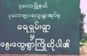 ပယီၤသုးနုာ်လီၤလၢ(KNU)တၢ်ပၢဟီၣ်က၀ီၤအပူၤႇ ကိးသမံသမိး၀ဲလီၢ်က၀ီၤဖိတနီၤ