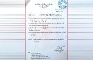 KNU ထုးထီၣ်ဒုးသ့ၣ်ညါဘၣ်ထွဲလီၢ်က၀ီၤဖိတၢ်ဟးထီၣ်က့ၤလီၤလၢဖၣ်အၣ်ကီၢ်ဆၣ်ပူၤ