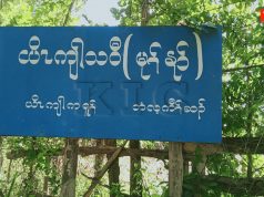 ပယီၤသုးဟဲက့ၤနုာ်လီၤကဒါဖဲယိၤကျါ(BGF)သုးကလၢၤလၢသုးက့(၁)မၤန့ၢ်၀ဲအံၤ
