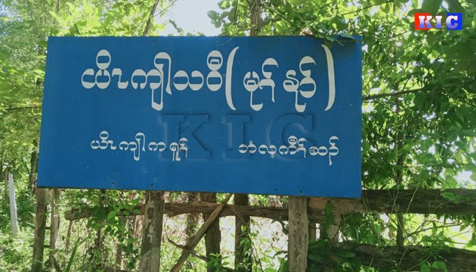 ပယီၤသုးဟဲက့ၤနုာ်လီၤကဒါဖဲယိၤကျါ(BGF)သုးကလၢၤလၢသုးက့(၁)မၤန့ၢ်၀ဲအံၤ