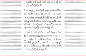 တၢ်ခးလိာ်သးကဲထီၣ်ဒီး(PDF)၀ံၤအလီၢ်ခံပယီၤသုးဖီၣ်လီၢ်က၀ီၤသ၀ီဖိ(၇)ဂၤႇပျၢ်ကွံာ်၀ဲ(၅)ဂၤ