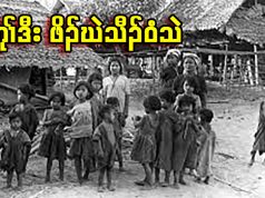 ကုၢ်ဒီး ဖိၣ်ဃဲသီၣ်ဝံသဲ
