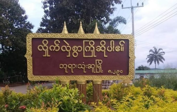 မ့ၣ်ပိၢ်ပိၢ်ဖးထီၣ်လၢဃိၣ်သၢဖျၢၣ်၀့ၢ်ပူၤ၀ံၤအလီၢ်ခံတၢ်သမံသမိးတၢ်ဟဲဃံးဒိၣ်ထီၣ်