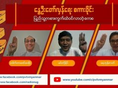 သုးမီၤစိရိၤအၦၤကတိၤတၢ်ပၢစီၣ်မ့ထိစံး၀ဲလၢ တၢ်သူအီၣ်သးစၢ်လၢတၢ်မဲာ်ညါတၢ်ဂ့ၢ်အံၤအဖီခိၣ် (NUG)က့ၤခီၣ်ဆၢကဒါ