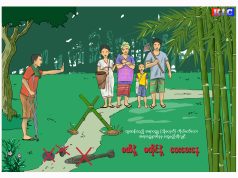 နမ့ၢ်ထံၣ် တၢ်ဖိတၢ်လံၤလၢအလီၤဆီတခါခါန့ၣ် (တၢ်ဟ့ၣ်ပီညါသနၢၣ်)