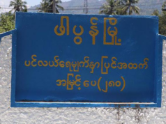 ပယီၤသုးဒီးသုးခိးကီၢ်ဆၢ(BGF)ခိးထၢစ့လၢဖၣ်ပူၣ်၀့ၢ်ချံသန့လီၢ်