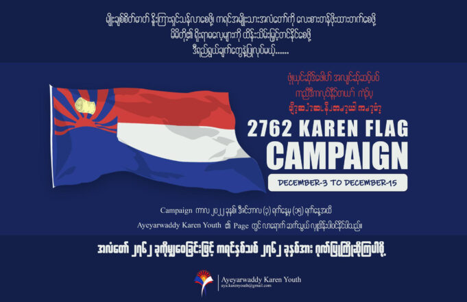 အ့ၣ်ယၣ်၀တံၣ်ကီၢ်ခီကညီသးစၢ်မၤ၀ဲ (Campaign) တၢ်ဟူးတၢ်ဂဲၤတခါလၢကနီၤလီၤကညီနီၣ်တယၢ်ခံကထိဘျဲၣ်
