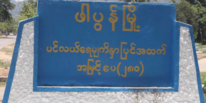 KNU(သုးက့ ၅)ထုးထီၣ်လံာ်တၢ်နဲၣ်လီၤလၢသုးမီၤစိရိၤ၀ဲၤကျိၤၦၤမၤတၢ်ဖိတဖၣ်ကဟးထီၣ်ကွံာ်လၢဟီၣ်က၀ီၤပူၤ ခဲလၢာ်