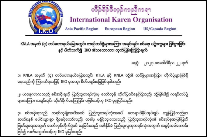ကကွၢ်န့ၢ်ကညီဒီတကလု၁်အမဲ၁်ဒီးကမၤကတၢၢ်ကွံာ်တၢ်ခးလိ၁်သးကဒဲကဒဲအဂ့ၢ်န့ၣ် (IKO)ဃ့ကညး၀ဲ