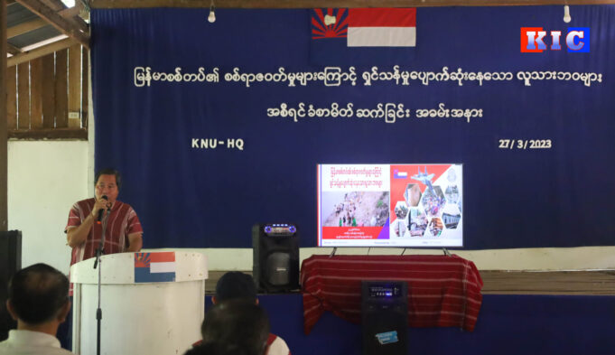 ခံနံၣ်အတီၢ်ပူၤ သုးမီၤစိရိၤမၤကမၣ်ဒုးယၤကွီၢ်မ့ၣ်အိၣ်အဘျီတကထိၣ်ဘျဲၣ်အဂ့ၢ် KNU ထုးထီၣ်ပာ်ဖျါ