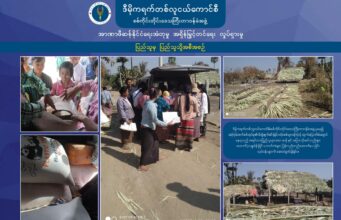 ICC ကဟံးဘၣ်သုးမီၤစိရိၤအရ့လၢတၢ်မၤကမၣ်ကွီၢ်မ့ၣ်ဖီခိၣ်အဂ့ၢ် (DYC)ဆီၣ်တခူထီၣ်၀ဲ