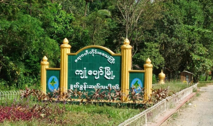 ပယီၤသုးဖီၣ်က့ၤကိး(ကျုံပျော်)လီၢ်က၀ီၤကမျၢၢ် ၆ ဂၤဒီးသီခါ ၁ ပါ