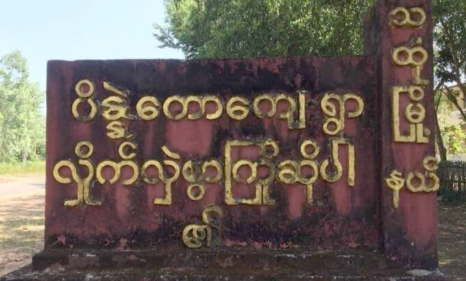 ခီဖျိပယီၤသုးခးလီၤကျိဖးဒိၣ်အဃိကမျၢၢ်သံ(၁)ဂၤႇဘၣ်ဒိခံဂၤအကျါပၣ်ဃု၁်ဖိသၣ်(၅)နံၣ်တဂၤ