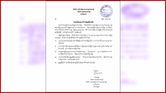 ကမျၢၢ်တဘၣ်လ့ၢ်ထီၣ်လိၤလၢလၢၢ်ဒိၣ်–နၣ်သၤကွ့ကျဲအံၤဘၣ်အဂ့ၢ် KNDO ထုးထီၣ်ပာ်ဖျါ
