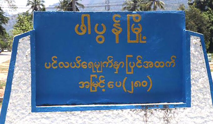 ဖၣ်ပူၣ်၀့ၢ်ပူၤခီဖျိဟုသးကၤထီၣ်ဟးၦ့ၤအီၣ်ဟုသးတန့ၢ်လၢၤဘၣ်အဃိကမျၢၢ်တနီၤဘၣ်အီၣ်က့ၤမ့ၤချီ