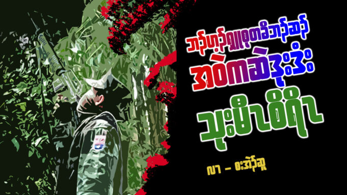 ဘၣ်ဟ့ၣ်ရှူ စုတခီဘၣ်ဆၣ် အ၀ဲကဆဲးဒုးဒံးသုးမီၤစိရိၤ
