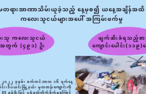 ကီၢ်ပယီၤဒီတဘ့ၣ်အပူၤ သုးကီၣ်ကးမၤဟးဂီၤကၠိအိၣ်ခဲလၢ၁်အဖျၢၣ်(၁၀၀)ဘျဲၣ်လံ