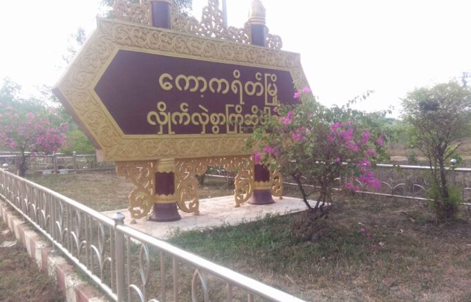 တၢ်ခးသံ ထံရုၢ်သီကရူၢ် သုးကီၣ်ကး ၦၤဖီၣ်စရီဖိ ညံၣ်ညံၣ်နဲၣ်