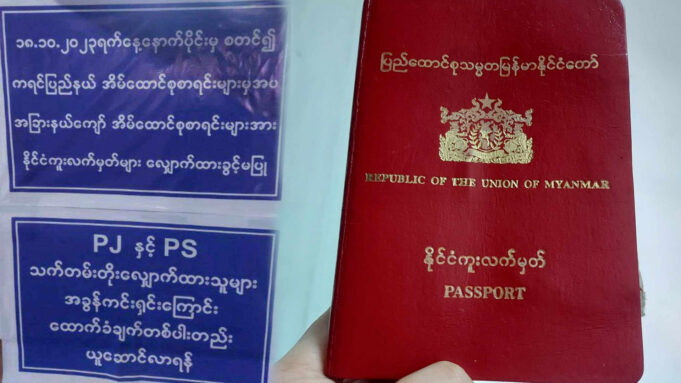 ဟ့ၣ်တၢ်ခိတၢ်သွဲမ့၀ံၤမးတၢ်ကမၤအထီၣ်န့ၢ်၀ဲဖးစ်ပိး(passport)လံ၁်ဟးကီၢ်မုၢ်နံၤမုၢ်သီ