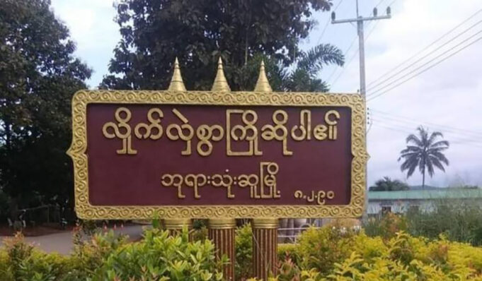 ဃိၣ်သၢဖျၢၣ်၀့ၢ်ပူၤ တၢ်ခးသံသုးကီၣ်ကးအသုးရ့ၣ်ခိၣ်–၂ တဂၤ