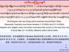 ရၤမတံဟီၣ်က၀ီၤအပူၤၦၤတခီထံတခီကီၢ်လၢအမၤ(Onlie)တၢ်ဖံးတၢ်မၤတဖၣ်ကဟးထီၣ်ကွံာ်လၢ(၅)လါအတီၢ်ပူၤအဂ့ၢ်(BGF)ထုးထီၣ်လံာ်ဟ့ၣ်ပလီၢ်