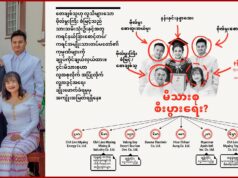 Justice For Myanmar ဃ့ထီၣ်၀ဲထံဂုၤကီၢ်ဂၤလၢႇကဒီၣ်တဲာ်ကွံာ်(BGF)ခိၣ်နၢ်ဒီးအဟံၣ်ဖိဃီဖိတဖၣ်အမုၢ်ကျိၤ၀ဲၤကွာ်တၢ်ဖံးတၢ်မၤ