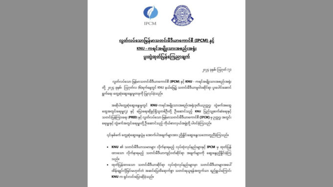 (Media)တၢ်ကစီၣ်တၢ်ဂ့ၢ်လိၥ်ဘှီလိၥ်မ့ၢ်အိၣ်ထီၣ်န့ၣ်(KNU)ဒီး(IPCM)ကပၥ်ဖှိၣ်တၢၣ်ပီၣ်တဲသကိးဝဲ