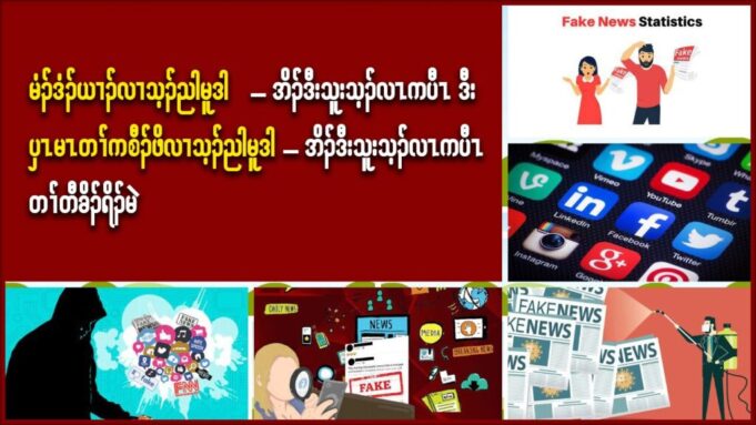 မံၣ်ဒံၣ်ယၢၣ်လၢသ့ၣ်ညါမူဒါ-အိၣ်ဒီးသူးသ့ၣ်လၤကပီၤ ဒီး ပှၤမၤတၢ်ကစီၣ်ဖိလၢသ့ၣ်ညါမူဒါ-အိၣ်ဒီးသူးသ့ၣ်လၤကပီၤ တၢ်တီခိၣ်ရိၣ်မဲ