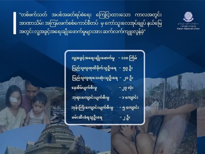 သုးမီၤစိရိၤအံၤတဲတပူၤမၤတပူၤအဃိကမျၢၢ်တၢ်ဘံၣ်တၢ်ဘၢအဂီၢ် ဘၣ်ဆဲးဟံတၢ်ဒီသဒၢတၢ်ဖံးတၢ်မၤအဂ့ၢ် KNU စံး၀ဲ