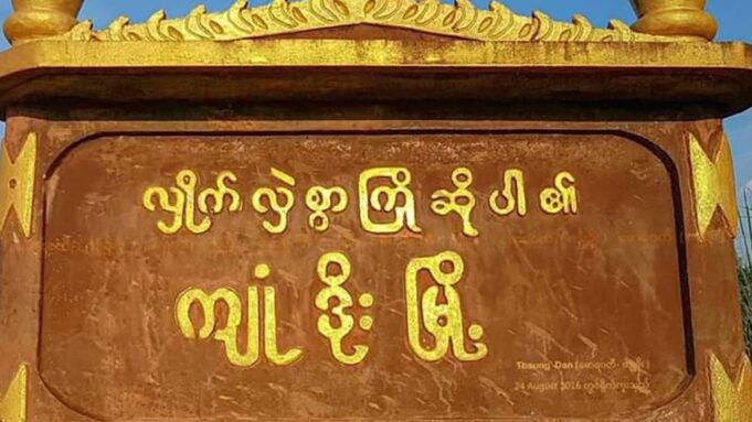 ကြုၢ်တုလီၢ်အိၣ်ကမှံဖိတဖၣ်အိၣ်ဒီးတၢ်ဘၣ်ယိၣ်ဘၣ်ဘှီလၢနံၣ်လၢကဟဲဖိလံၤတၢ်မၤလိမၤဒိးအဂီၢ်