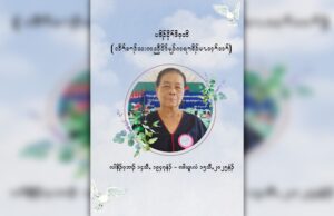 ကညီပိၥ်မုၣ်ကရၢခိၣ်လီၢ်လံၤပဒိၣ်(နီၢ်ဖီဒ့တိ)စူးကွံၥ်သးဖဲအသးနံၣ်အိၣ်(၇၈)နံၣ်
