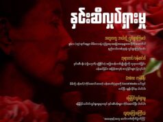 ဒီၣ်အီၤဆါစူၣ်ကၠံၤ(၈၁)နံၣ်နံၤအိၣ်ဖျဲၣ်ဆၢက့ၤအပူၤ,ထံကီၢ်ဒီတဘ့ၣ်ပတီၢ်တၢ်ကမၤဝဲ(ဖီတၤဆှုၣ်)တၢ်ဟူးတၢ်ဂဲၤအဂီၢ်တၢ်ဆီၣ်တခူဝဲ