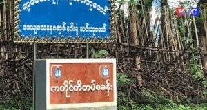 (သုးက့ ၅)ဟီၣ်ကဝီၤအပူၤ (စစ်ကူ)ပယီၤသုးကျိၤခးသံဝဲသဝီဖိသးစၢ်(၁၈)နံၣ်တဂၤ