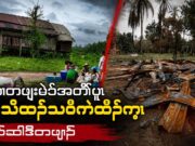 လၢတဖျးမဲၥ်အတီၢ်ပူၤ ဝၣ်သိထၣ်သဝီကဲထီၣ်က့ၤဖၣ်ဆါဒီတဖျၢၣ်