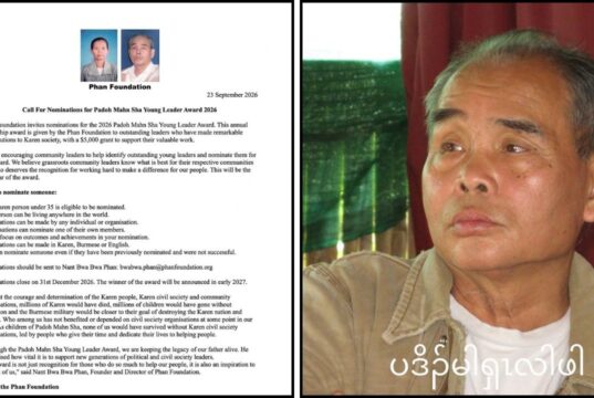 ၂၀၂၆ ပဒိၣ်မါရှၤသးစၢ်ခိၣ်နၢ်ဖိခိၣ်ဖးအဂီၢ်ပတံထီၣ်မံၤသ့ဝဲလံအဂ့ၢ်(Phan Foundation)ထုးထီၣ်ရၤလီၤဒုးသ့ၣ်ညါဝဲ