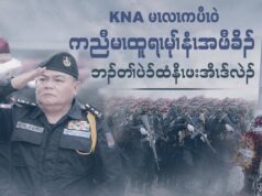 KNA ဒီး DKBA အသုးဂံၢ်ဘါဟဲအါထီၣ်လၢကျဲဒ်လဲၣ်