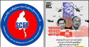(SCEF)ထီဒါဝဲ မ့အီၣ်လဲၣ် အတၢ်လဲၤဆူ မလ့ရှါကီၢ် တဲၥ်တဲၥ်ဖျုဖျု