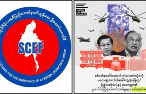 (SCEF)ထီဒါဝဲ မ့အီၣ်လဲၣ် အတၢ်လဲၤဆူ မလ့ရှါကီၢ် တဲၥ်တဲၥ်ဖျုဖျု